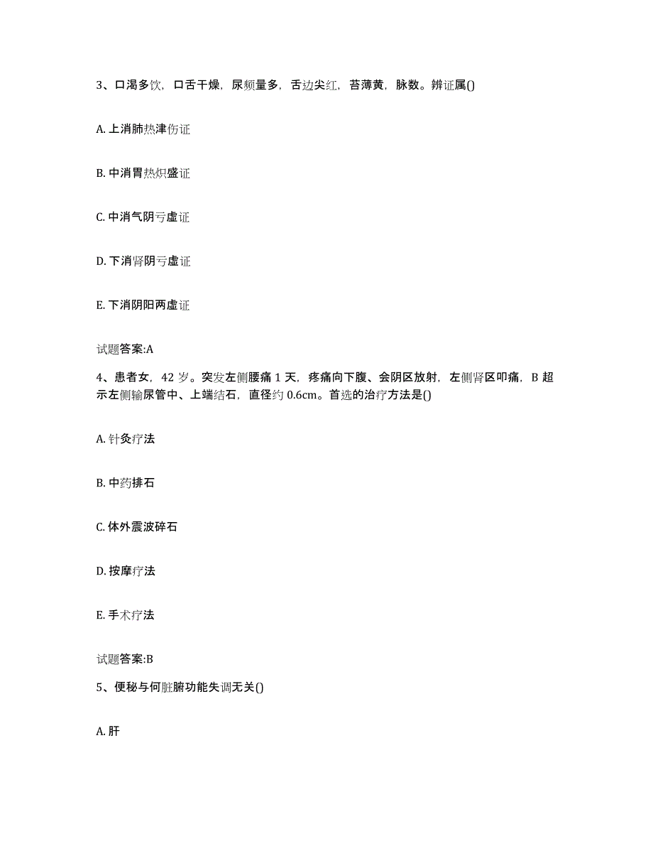 2023年度山西省晋中市祁县乡镇中医执业助理医师考试之中医临床医学模拟题库及答案_第2页