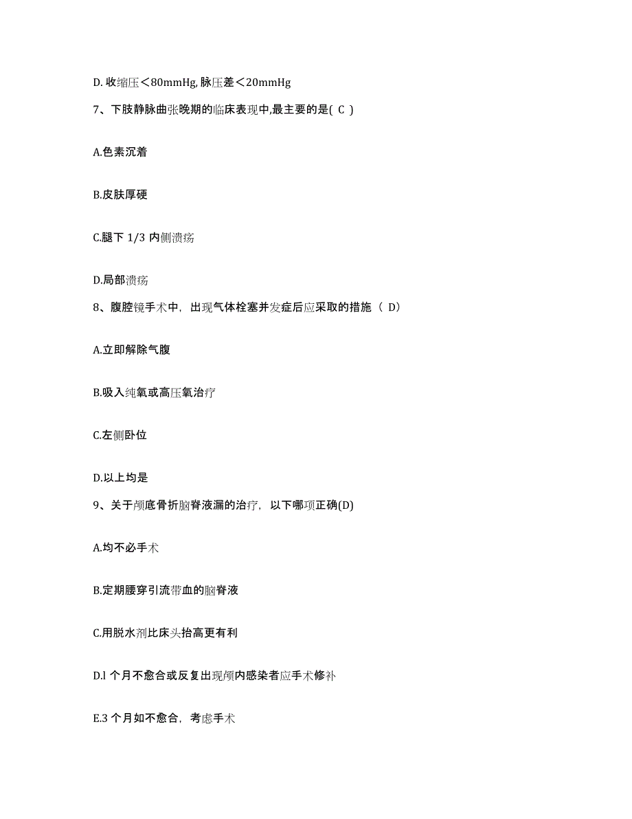 2021-2022年度陕西省米脂县中医院护士招聘通关题库(附答案)_第3页