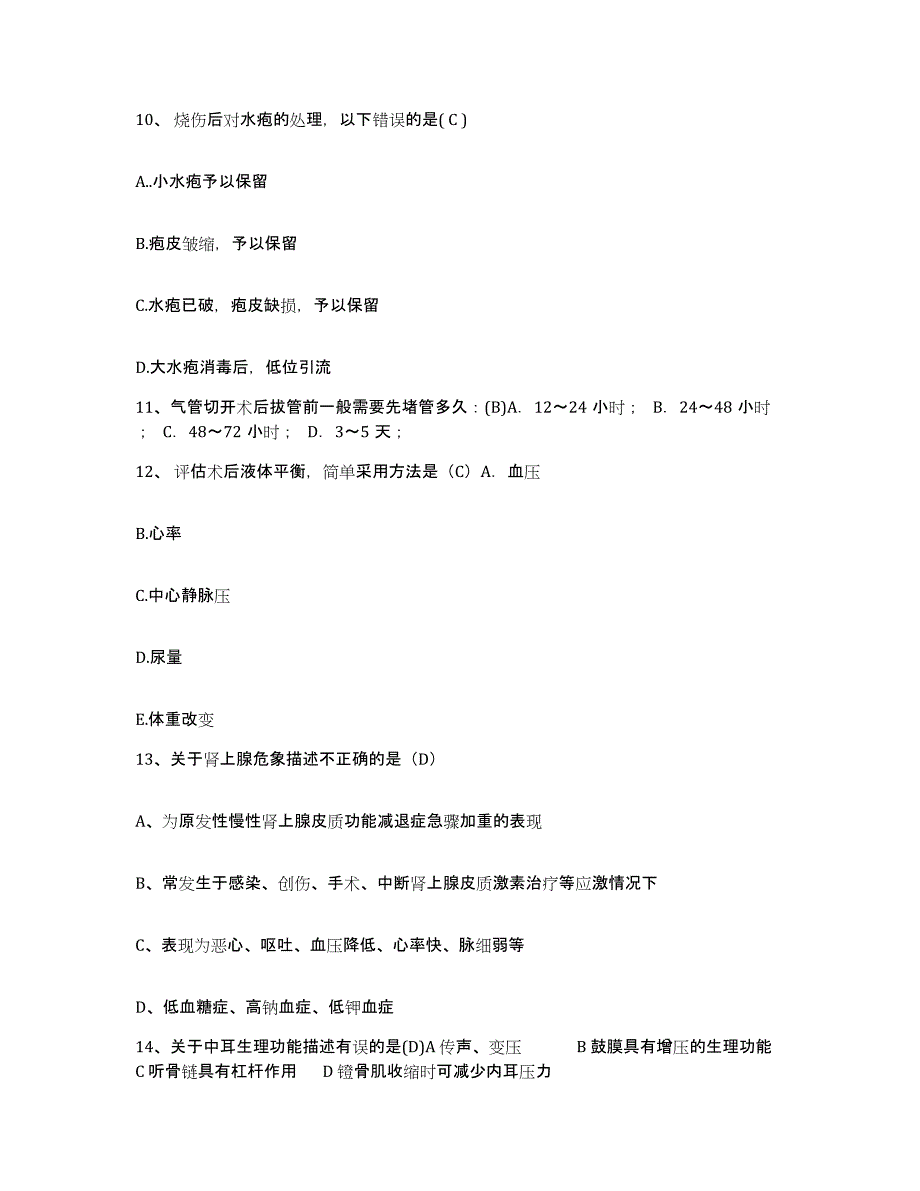 2021-2022年度陕西省米脂县中医院护士招聘通关题库(附答案)_第4页