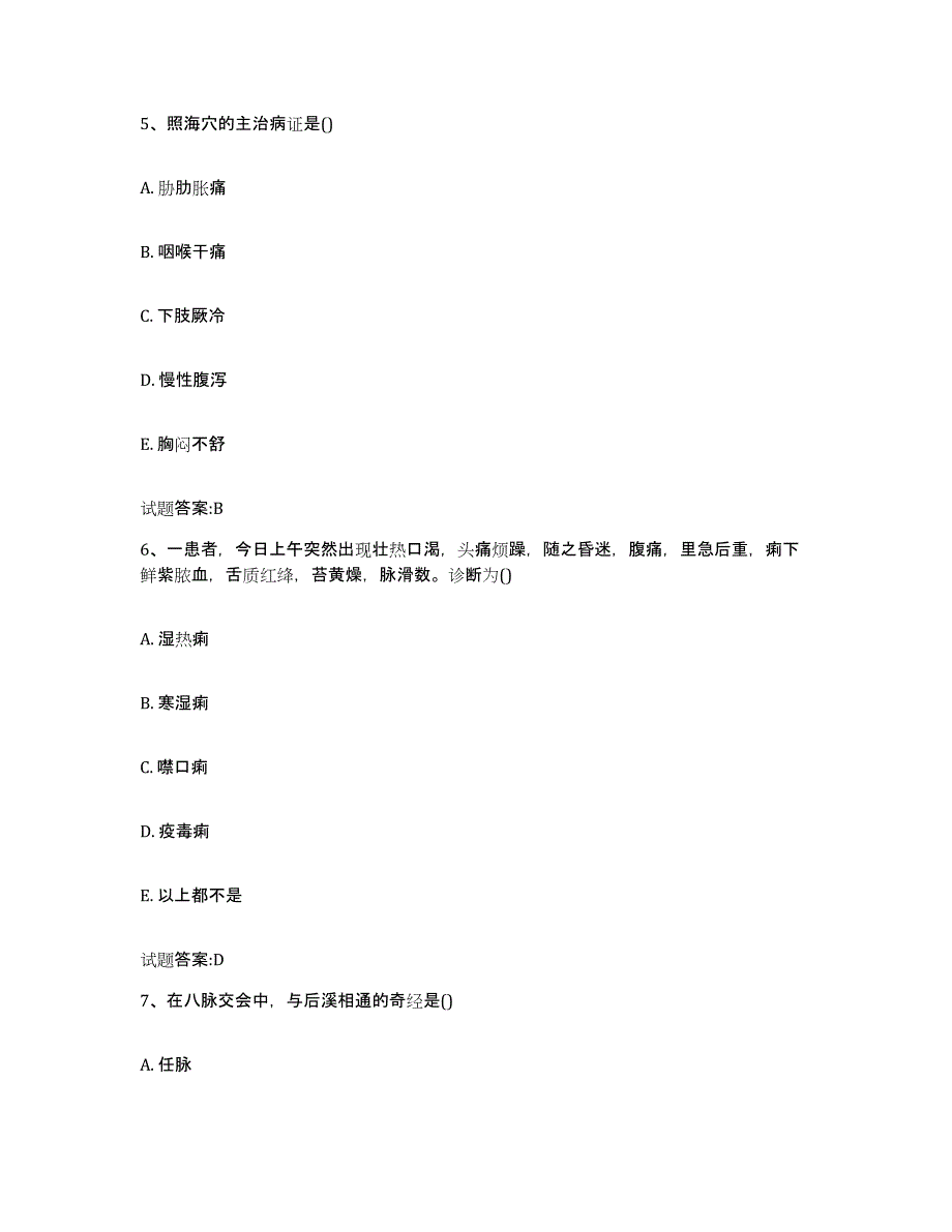 2023年度广东省江门市鹤山市乡镇中医执业助理医师考试之中医临床医学过关检测试卷B卷附答案_第3页