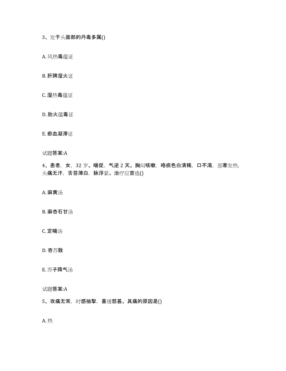 2023年度江西省景德镇市昌江区乡镇中医执业助理医师考试之中医临床医学自我提分评估(附答案)_第2页