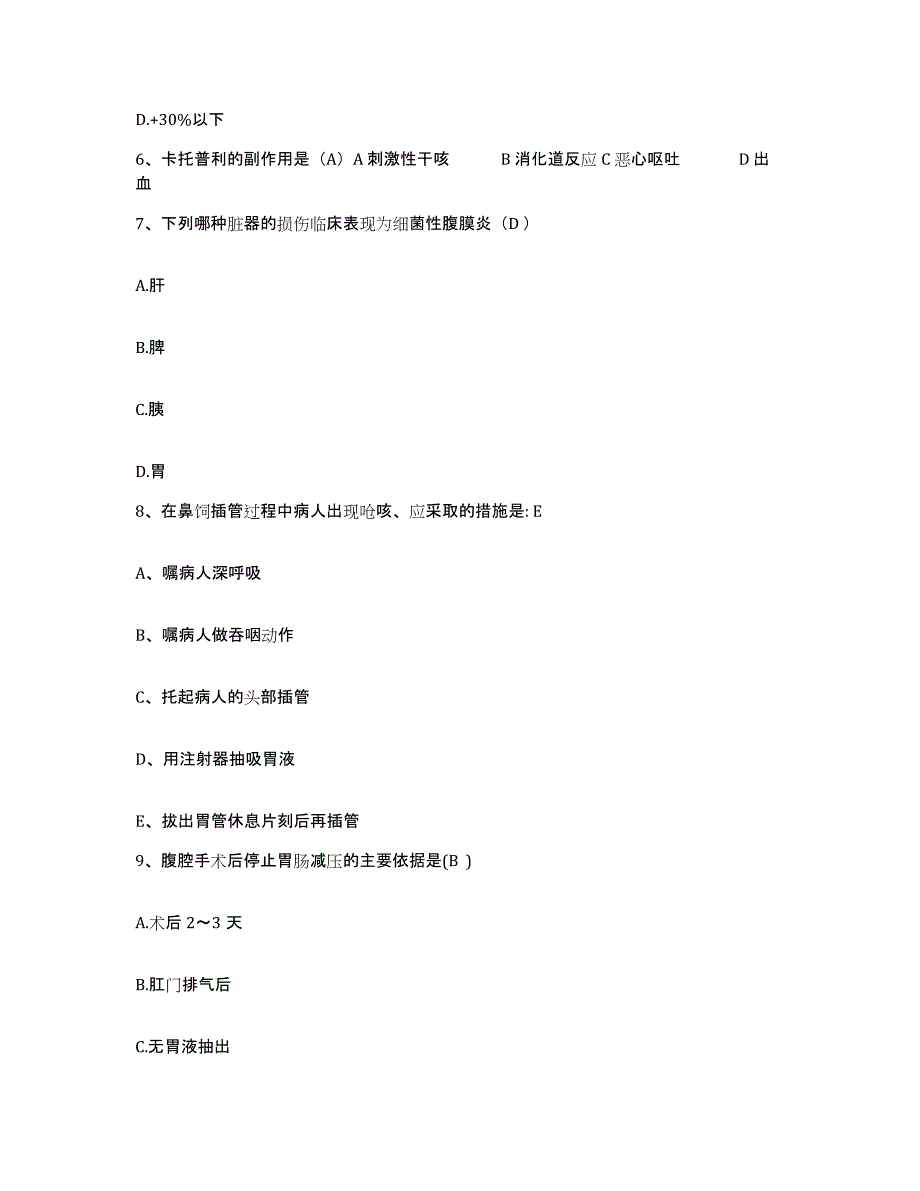 2021-2022年度陕西省结核病防治院护士招聘每日一练试卷A卷含答案_第3页