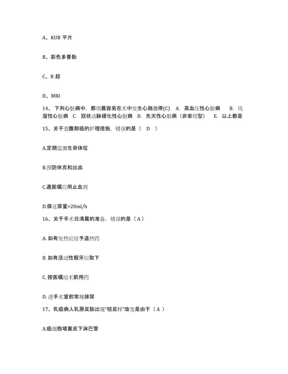 2021-2022年度陕西省蒲城县中医院护士招聘练习题及答案_第5页