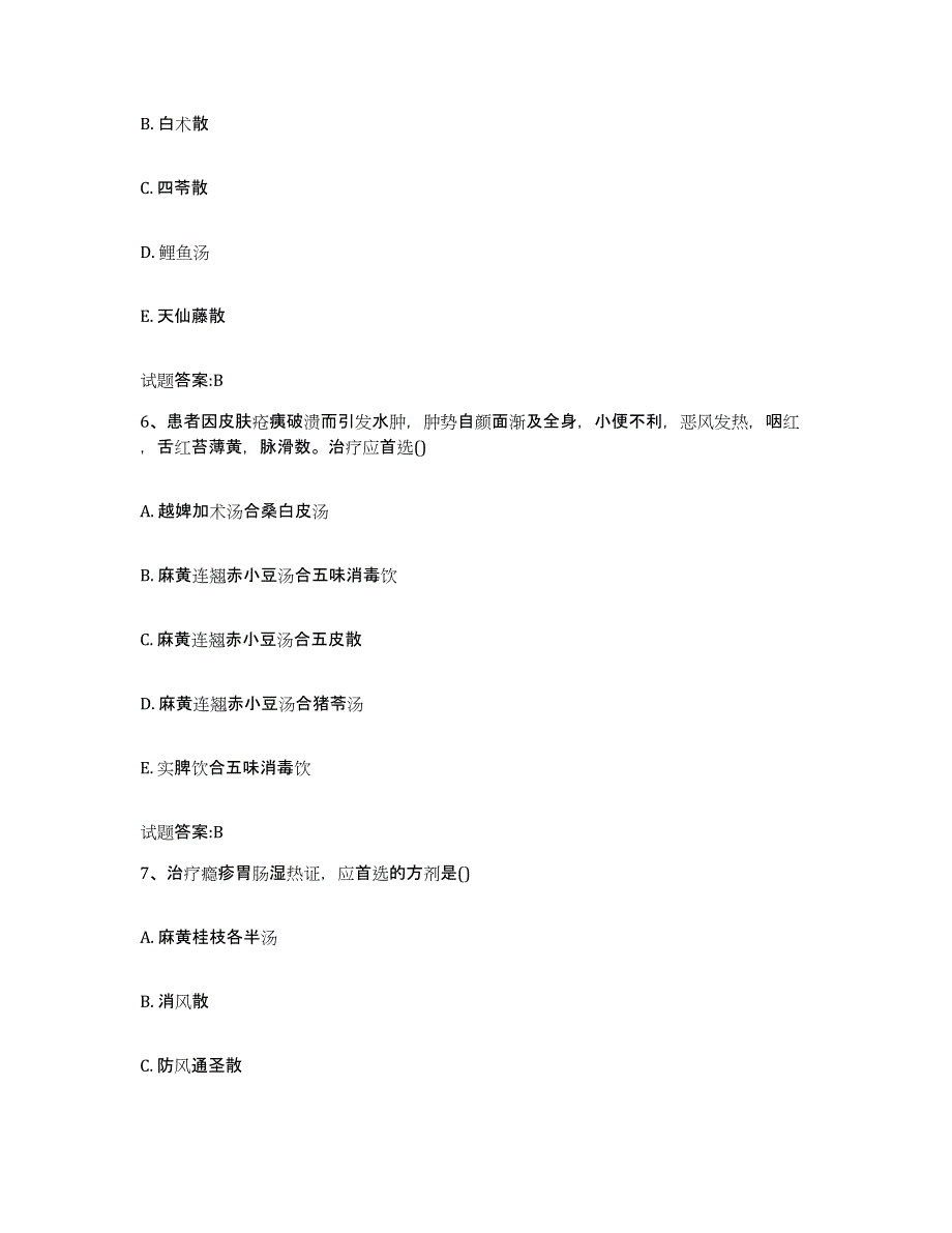 2023年度广西壮族自治区崇左市龙州县乡镇中医执业助理医师考试之中医临床医学高分通关题型题库附解析答案_第3页