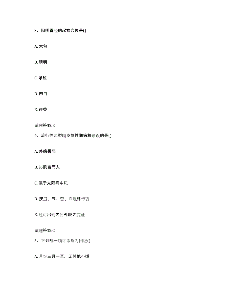 2023年度广西壮族自治区河池市巴马瑶族自治县乡镇中医执业助理医师考试之中医临床医学通关提分题库及完整答案_第2页