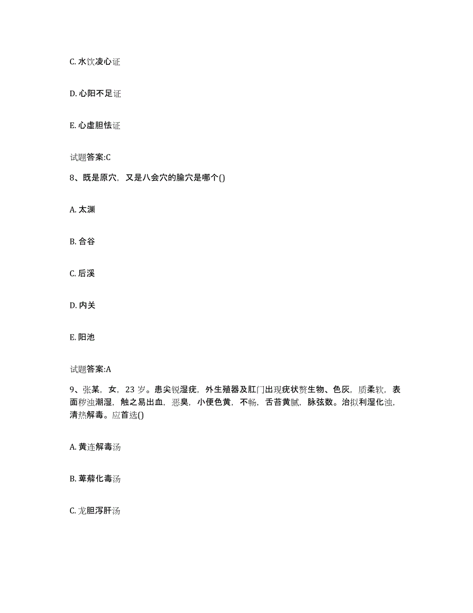 2023年度江西省景德镇市乡镇中医执业助理医师考试之中医临床医学模拟考核试卷含答案_第4页