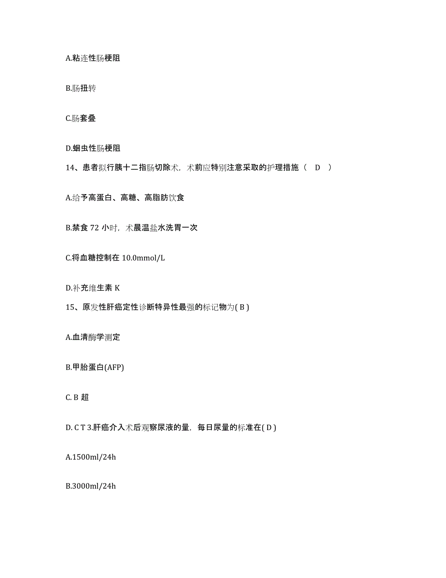 2021-2022年度陕西省西乡会西乡县人民医院护士招聘题库综合试卷B卷附答案_第4页