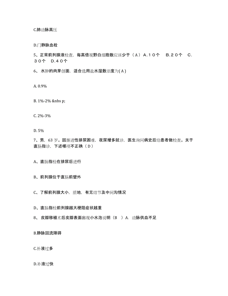 2021-2022年度陕西省西安市国营庆华电器制造厂职工医院护士招聘通关提分题库及完整答案_第2页