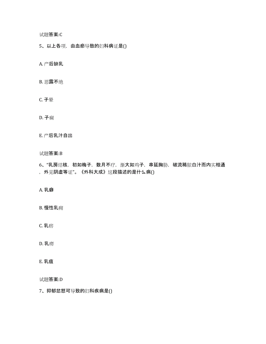 2023年度广东省珠海市金湾区乡镇中医执业助理医师考试之中医临床医学题库综合试卷A卷附答案_第4页