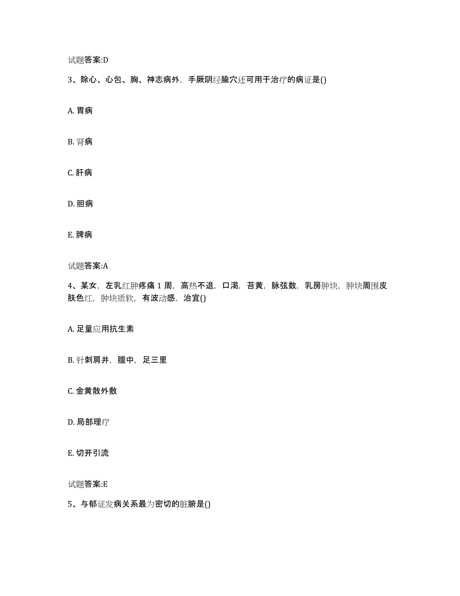 2023年度广东省阳江市乡镇中医执业助理医师考试之中医临床医学模拟考试试卷A卷含答案_第2页