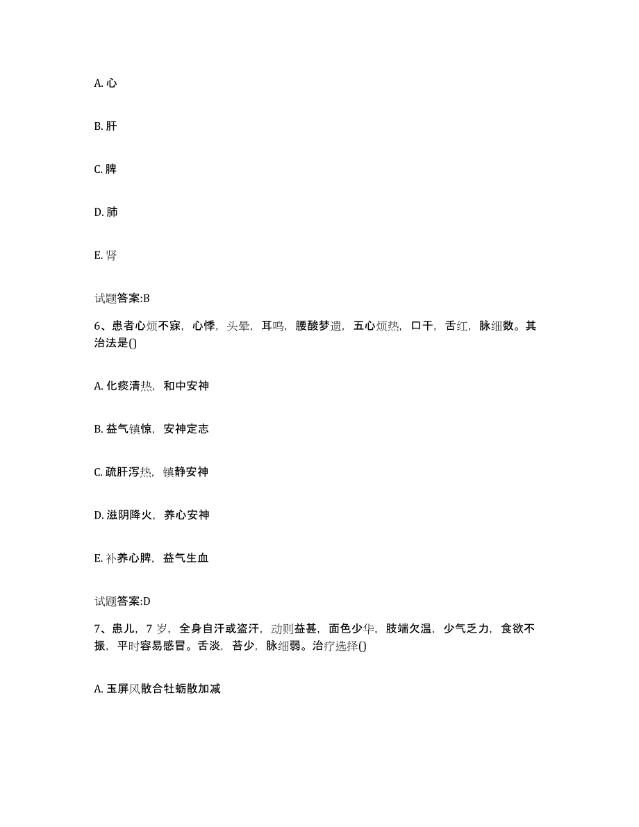 2023年度广东省阳江市乡镇中医执业助理医师考试之中医临床医学模拟考试试卷A卷含答案_第3页