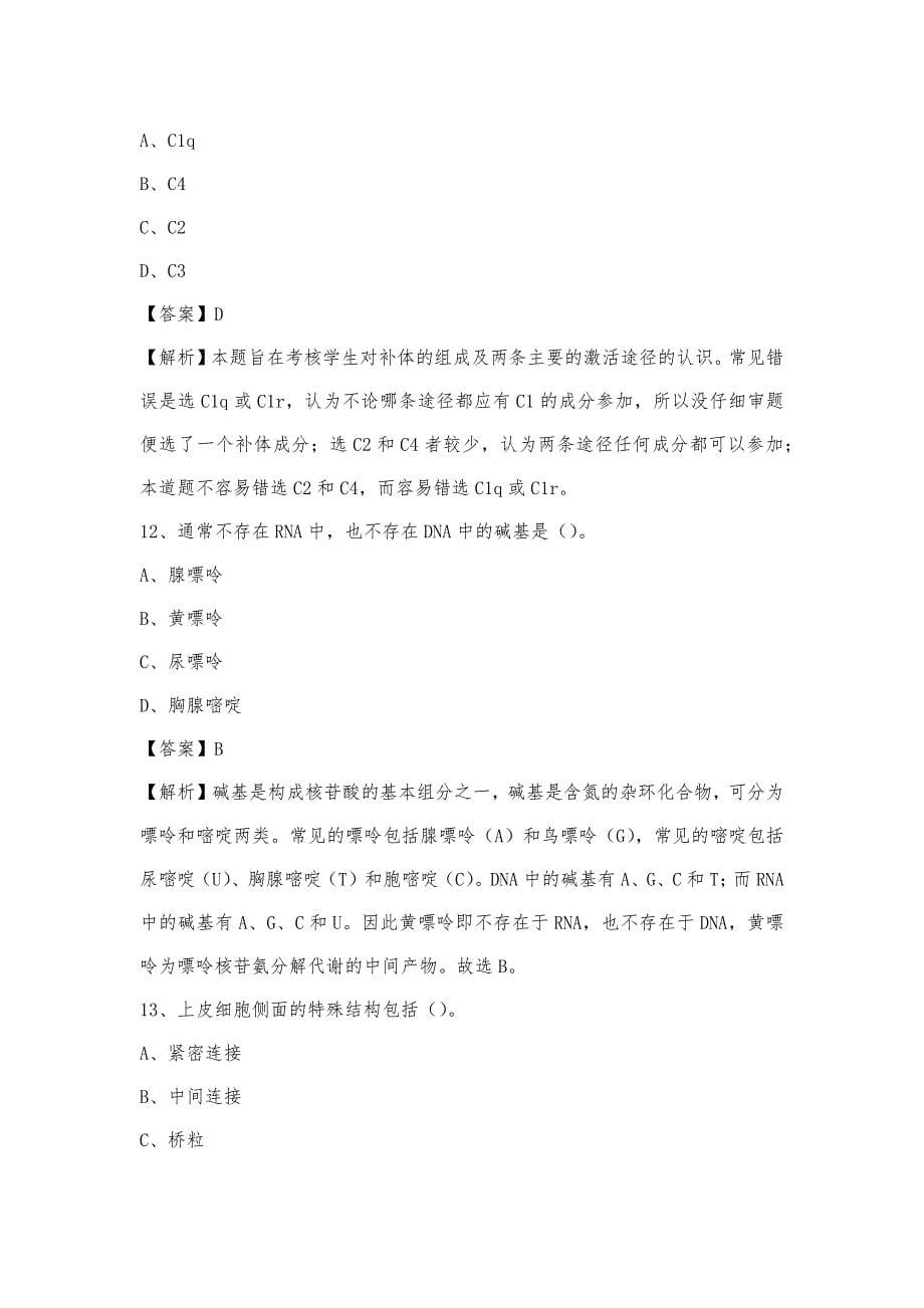 2023上半年平舆县中医院招聘试题及答案_第5页