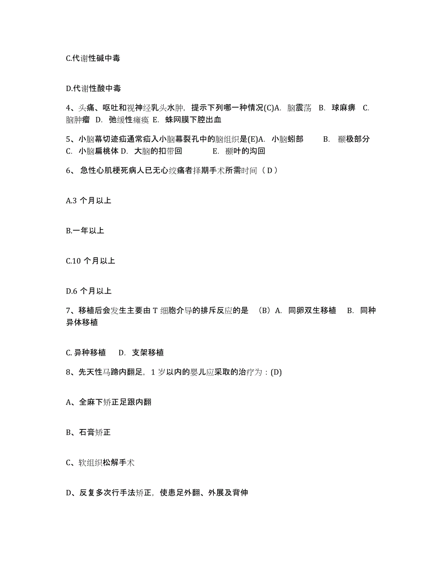 2021-2022年度陕西省西安市中医消化病研究院附属医院护士招聘题库检测试卷A卷附答案_第2页