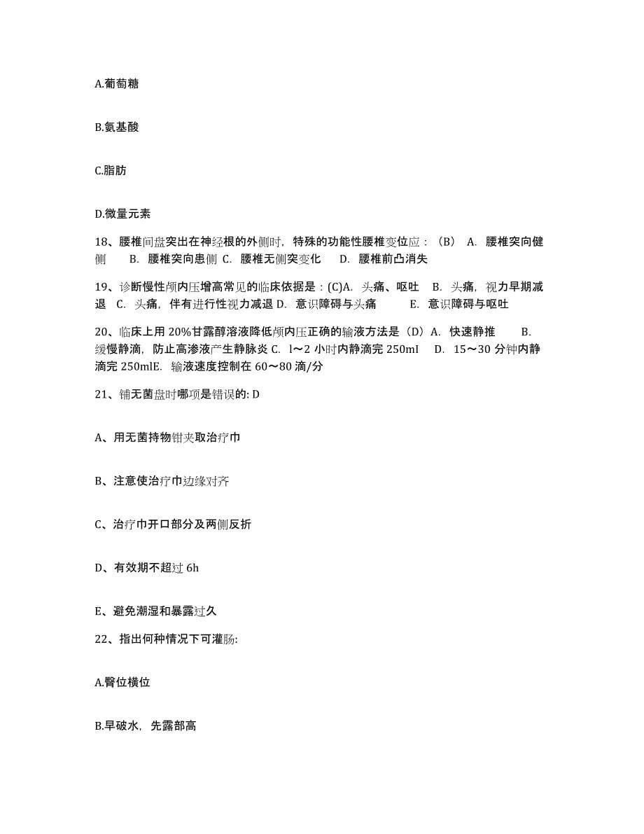 2021-2022年度贵州省遵义县中医院护士招聘每日一练试卷A卷含答案_第5页
