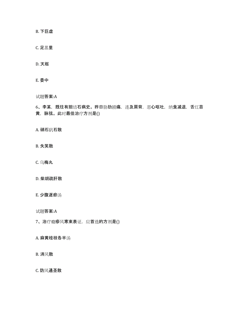 2023年度广东省广州市天河区乡镇中医执业助理医师考试之中医临床医学押题练习试题A卷含答案_第3页