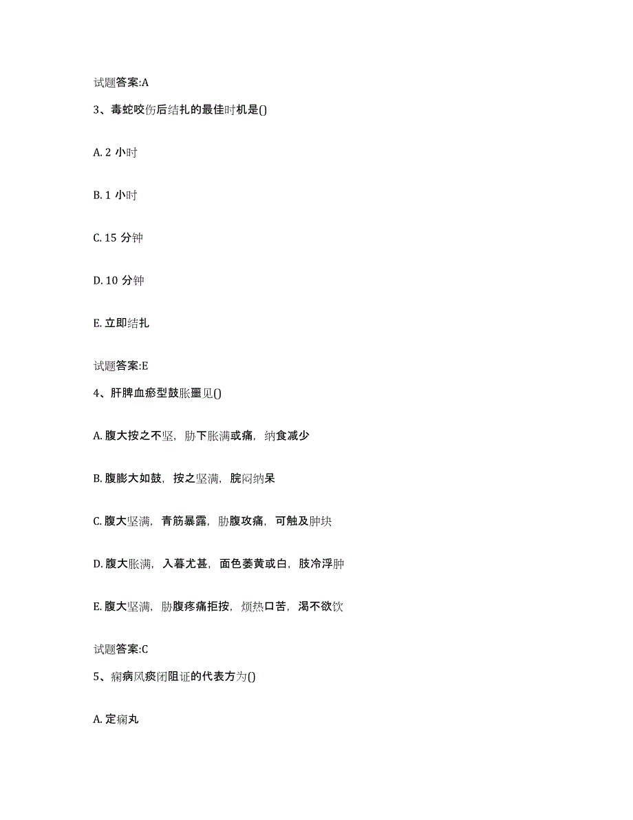 2023年度广西壮族自治区柳州市融安县乡镇中医执业助理医师考试之中医临床医学提升训练试卷B卷附答案_第2页