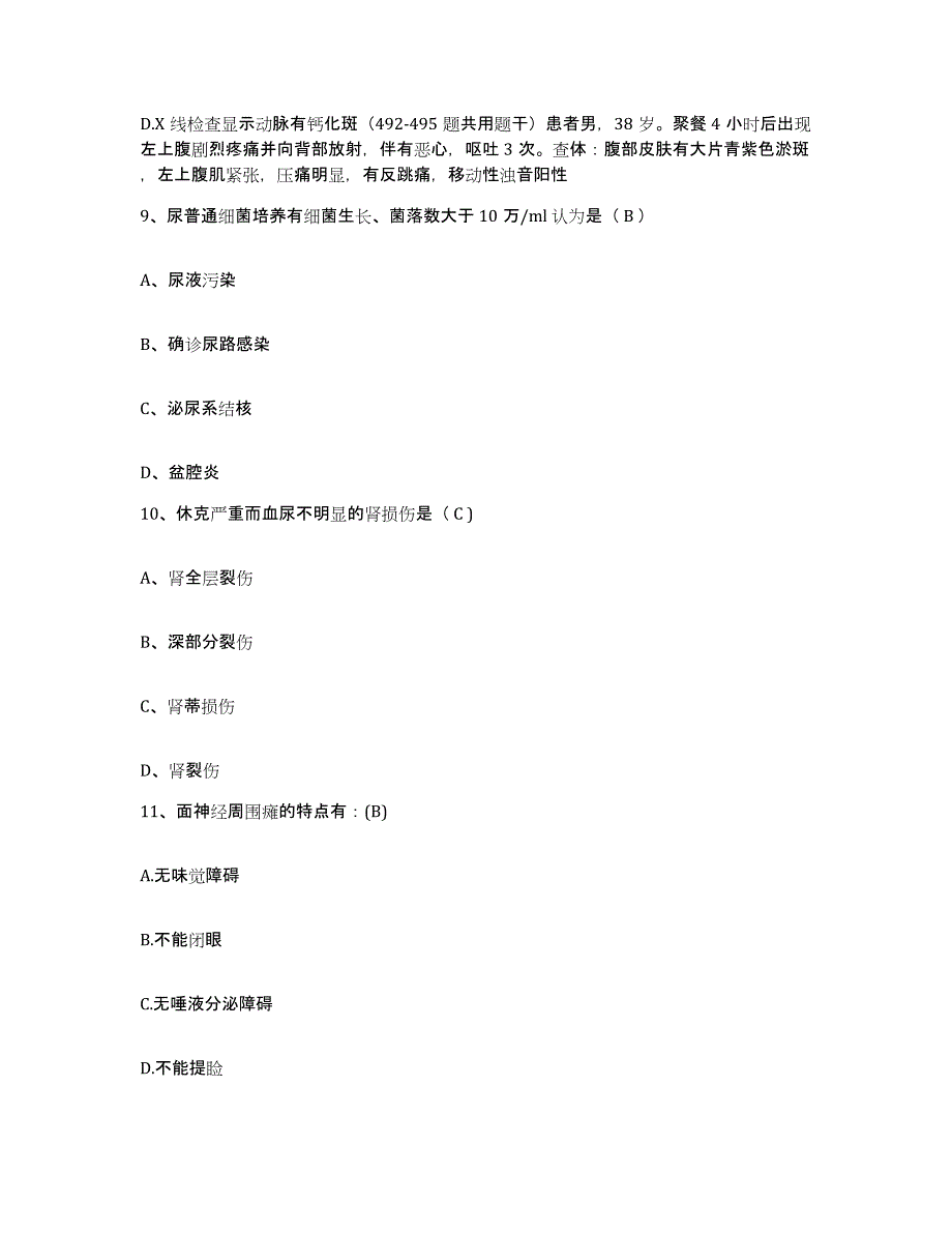 2021-2022年度陕西省泾阳县人民医院护士招聘题库附答案（典型题）_第3页