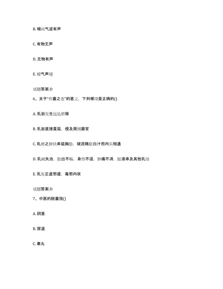 2023年度江苏省盐城市响水县乡镇中医执业助理医师考试之中医临床医学通关考试题库带答案解析_第3页