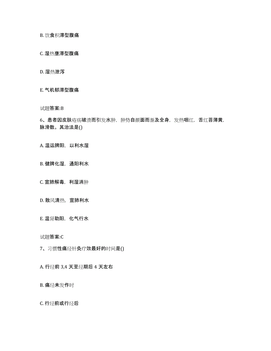 2023年度广东省梅州市大埔县乡镇中医执业助理医师考试之中医临床医学能力测试试卷A卷附答案_第3页