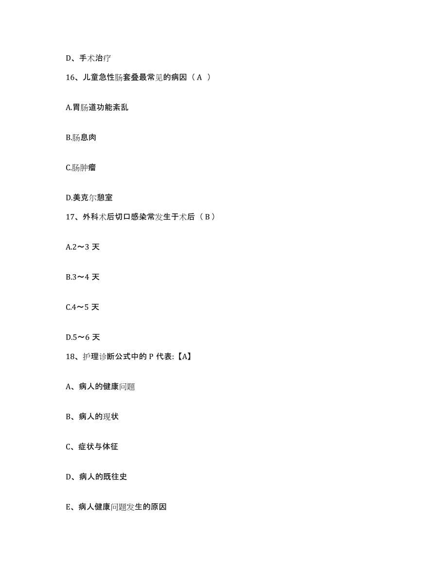 2021-2022年度陕西省神木县医院护士招聘考前冲刺试卷B卷含答案_第5页
