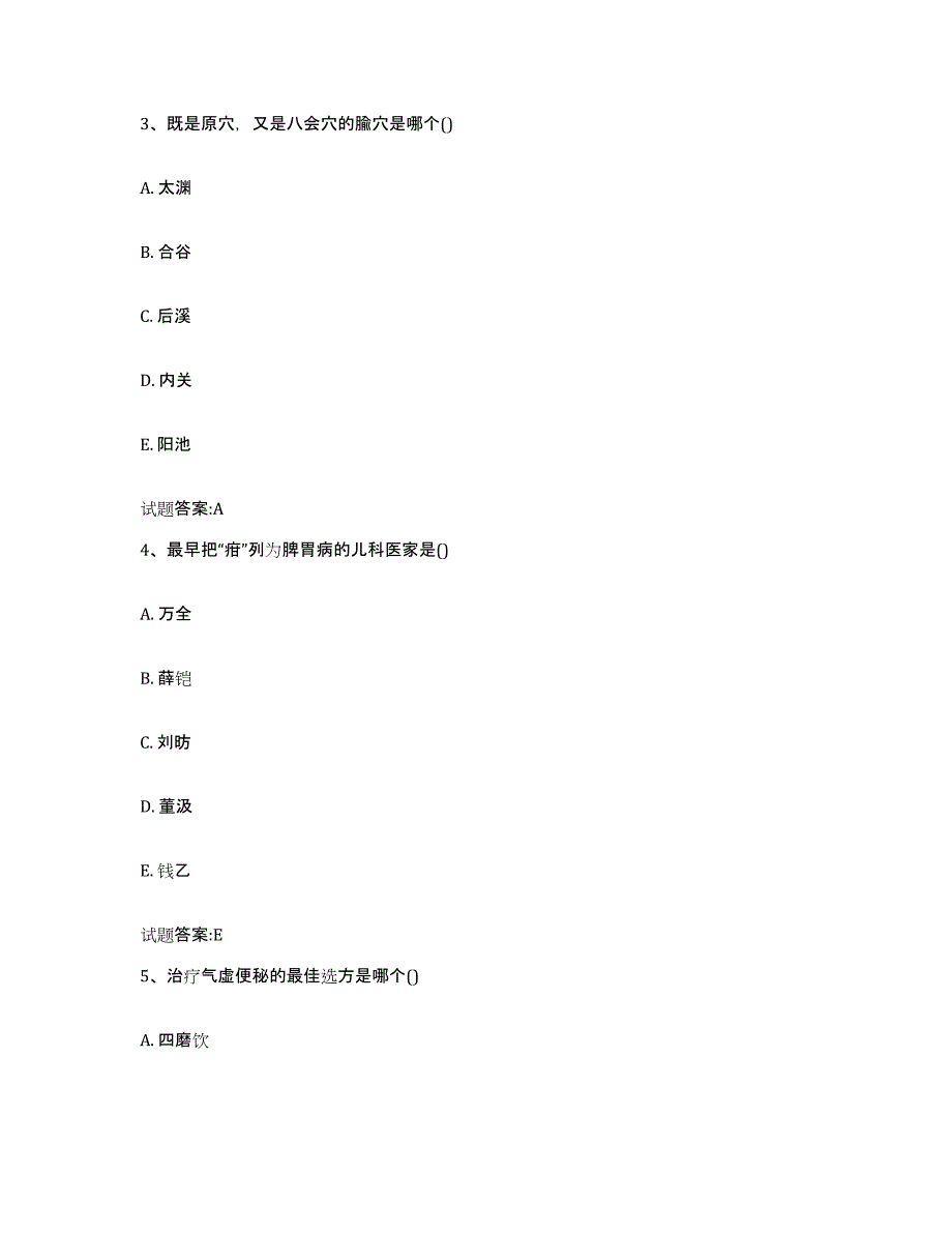 2023年度广东省清远市佛冈县乡镇中医执业助理医师考试之中医临床医学能力检测试卷B卷附答案_第2页