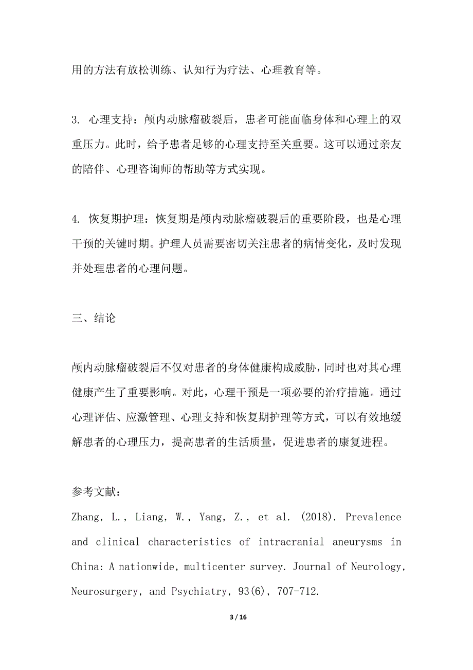 颅内动脉瘤破裂后的心理干预_第3页