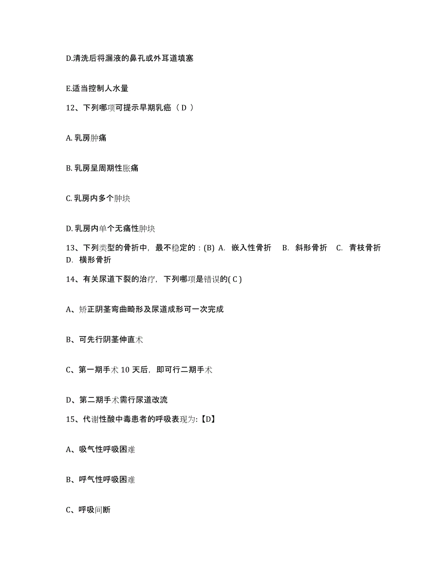 2021-2022年度陕西省第七建筑工程公司职工医院护士招聘练习题及答案_第4页