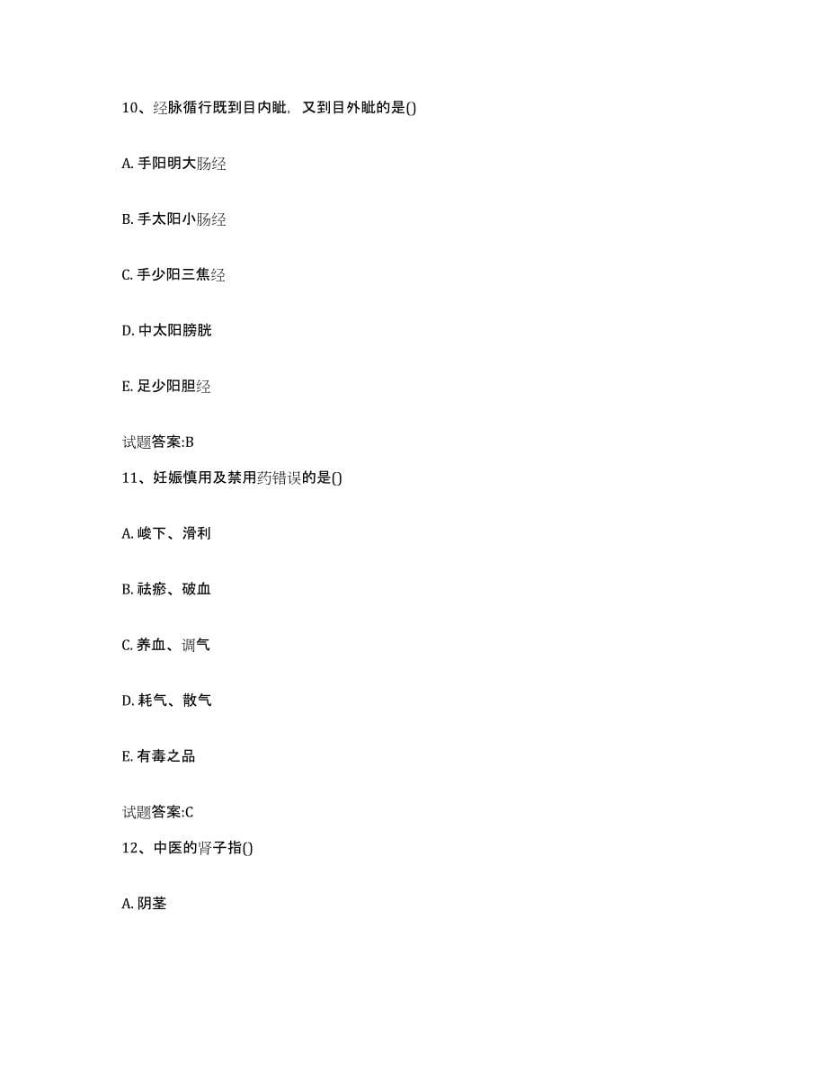 2023年度江西省吉安市万安县乡镇中医执业助理医师考试之中医临床医学模拟考试试卷B卷含答案_第5页