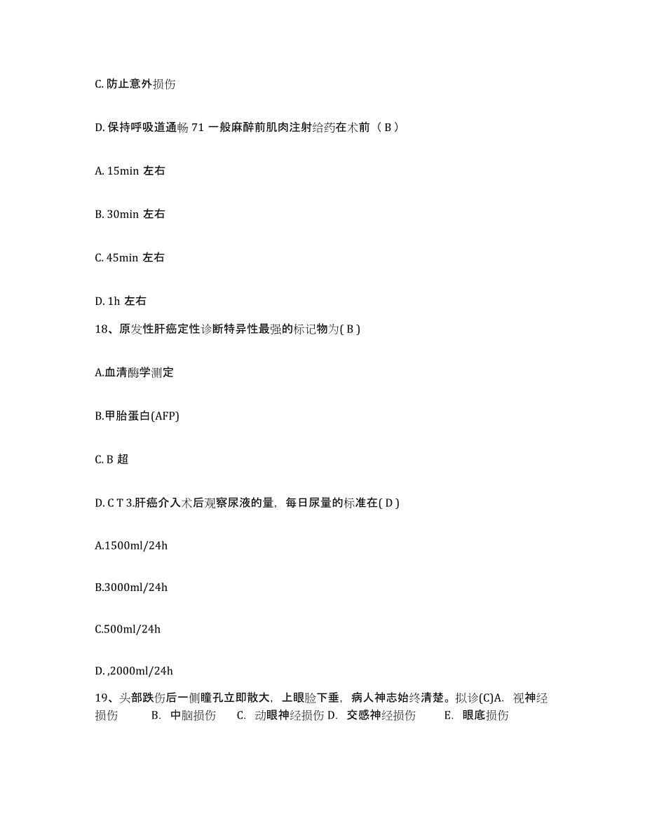 2021-2022年度陕西省红十字医院护士招聘通关提分题库(考点梳理)_第5页