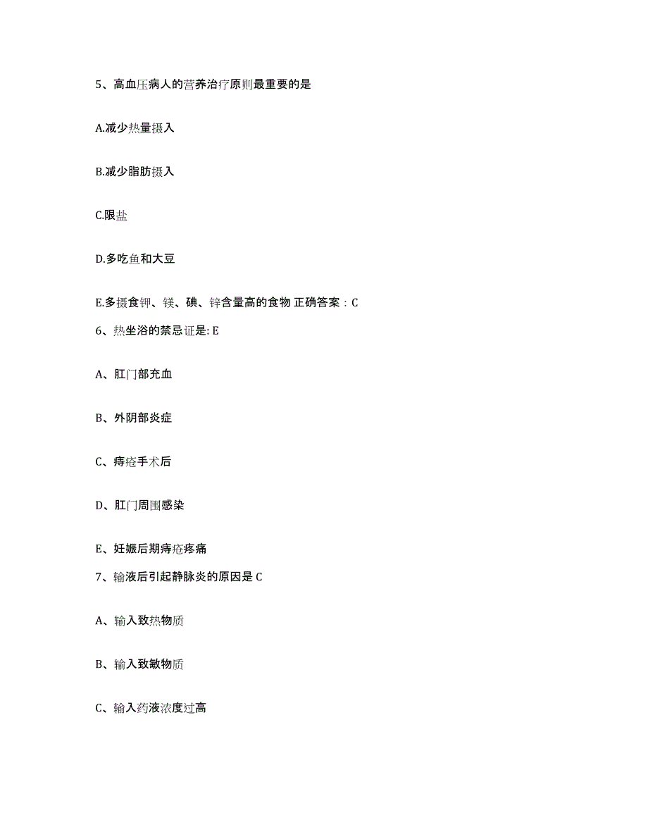 2021-2022年度陕西省延安市宝塔区人民医院护士招聘能力检测试卷A卷附答案_第2页