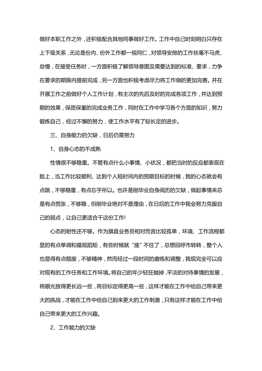 业务员年终总结怎么写（通用19篇）_第3页