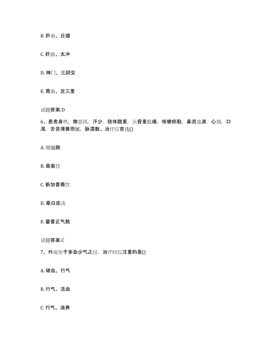 2023年度广东省梅州市大埔县乡镇中医执业助理医师考试之中医临床医学通关试题库(有答案)_第3页