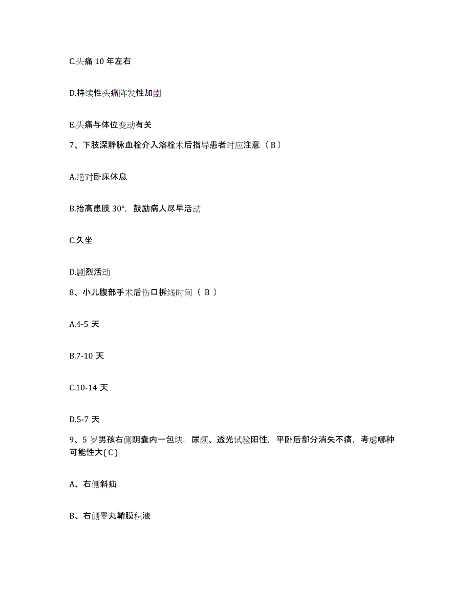 2021-2022年度陕西省西安市东郊第三职工医院护士招聘题库练习试卷A卷附答案_第3页