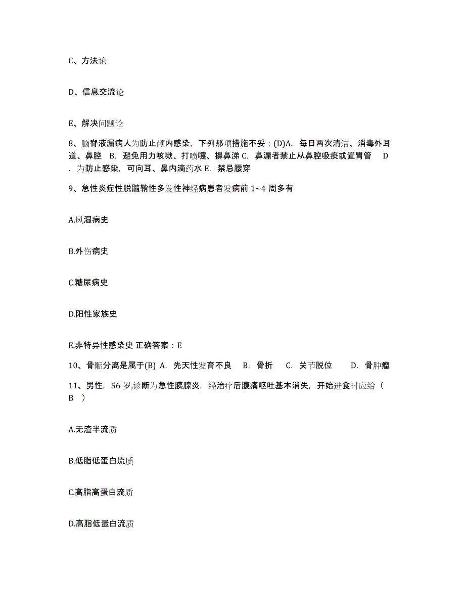 2021-2022年度陕西省汉中市第二人民医院汉中市传染病医院护士招聘练习题及答案_第3页