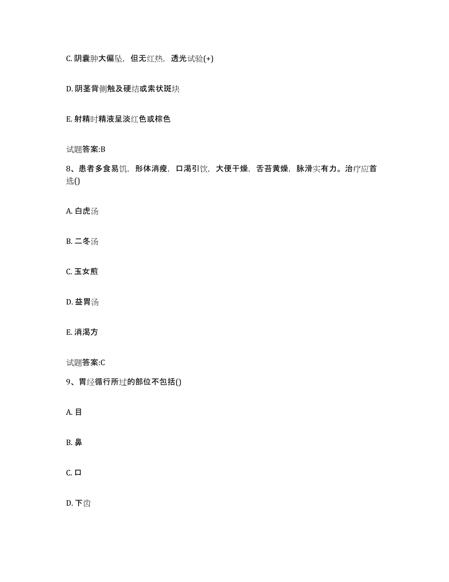 2023年度江苏省盐城市建湖县乡镇中医执业助理医师考试之中医临床医学押题练习试卷B卷附答案_第4页