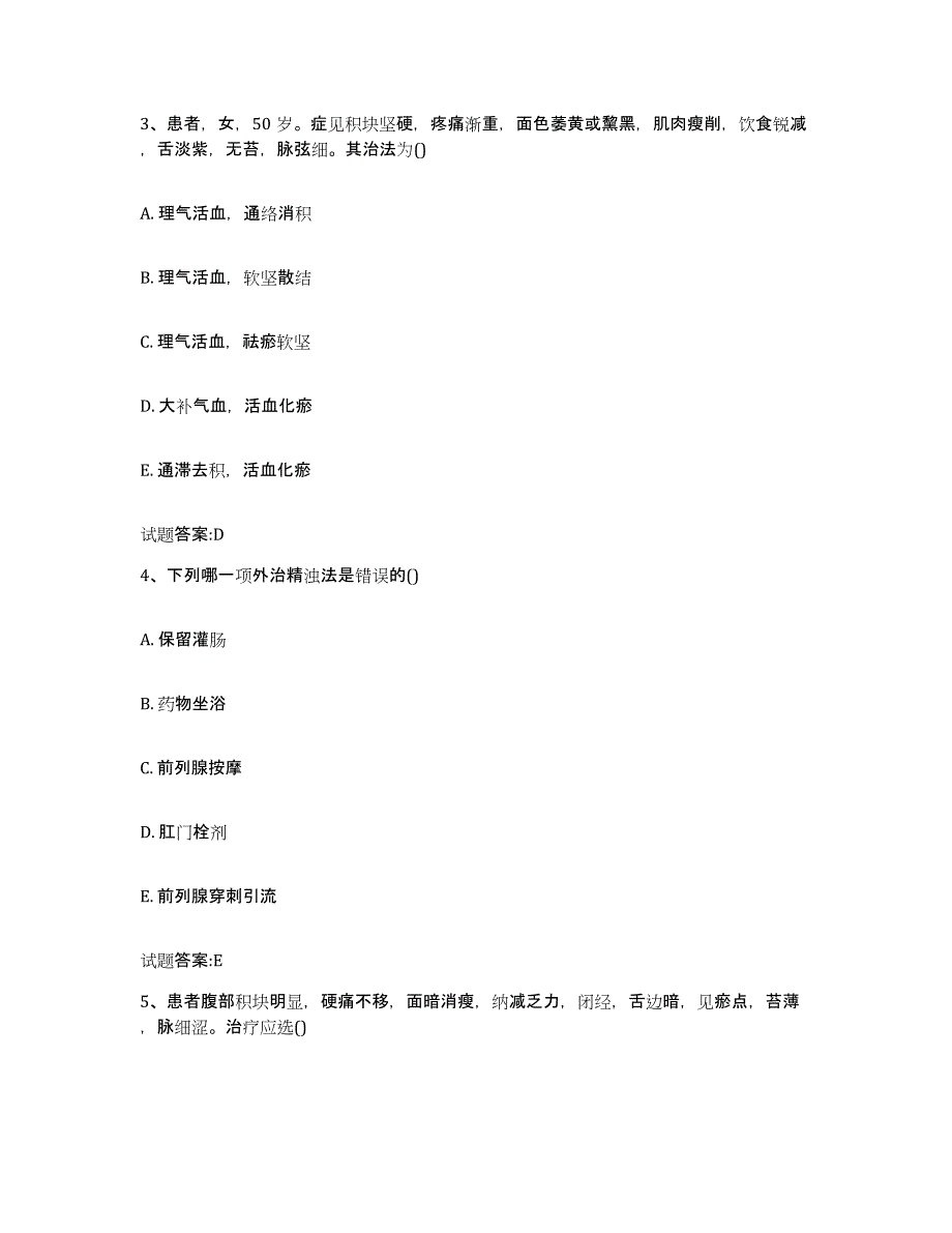 2023年度广东省潮州市饶平县乡镇中医执业助理医师考试之中医临床医学考试题库_第2页