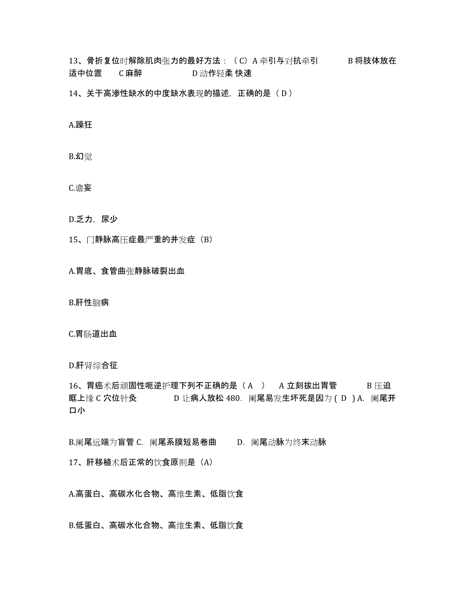 2021-2022年度陕西省西安市康明眼科医院护士招聘能力检测试卷B卷附答案_第4页