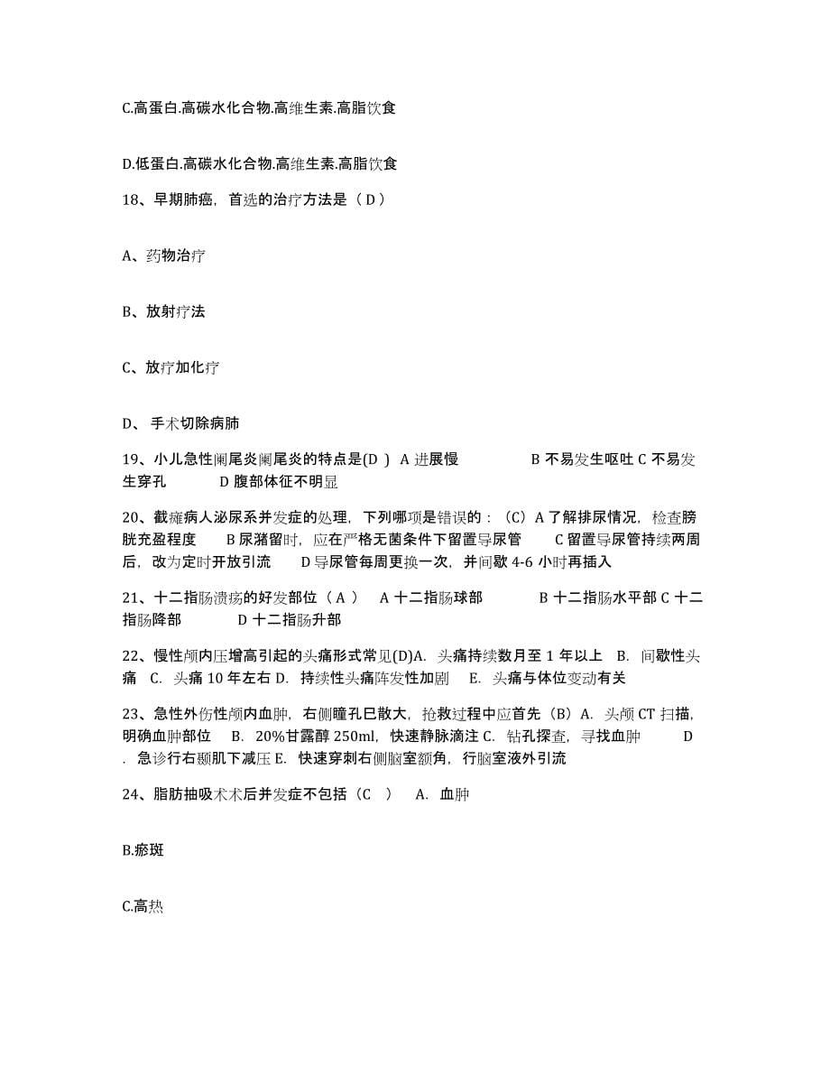 2021-2022年度陕西省西安市康明眼科医院护士招聘能力检测试卷B卷附答案_第5页