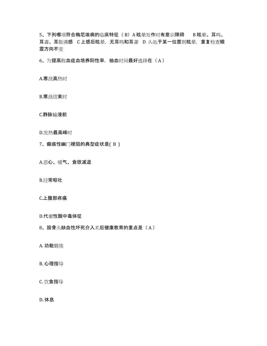 2021-2022年度陕西省西安市创伤医院护士招聘自我提分评估(附答案)_第2页