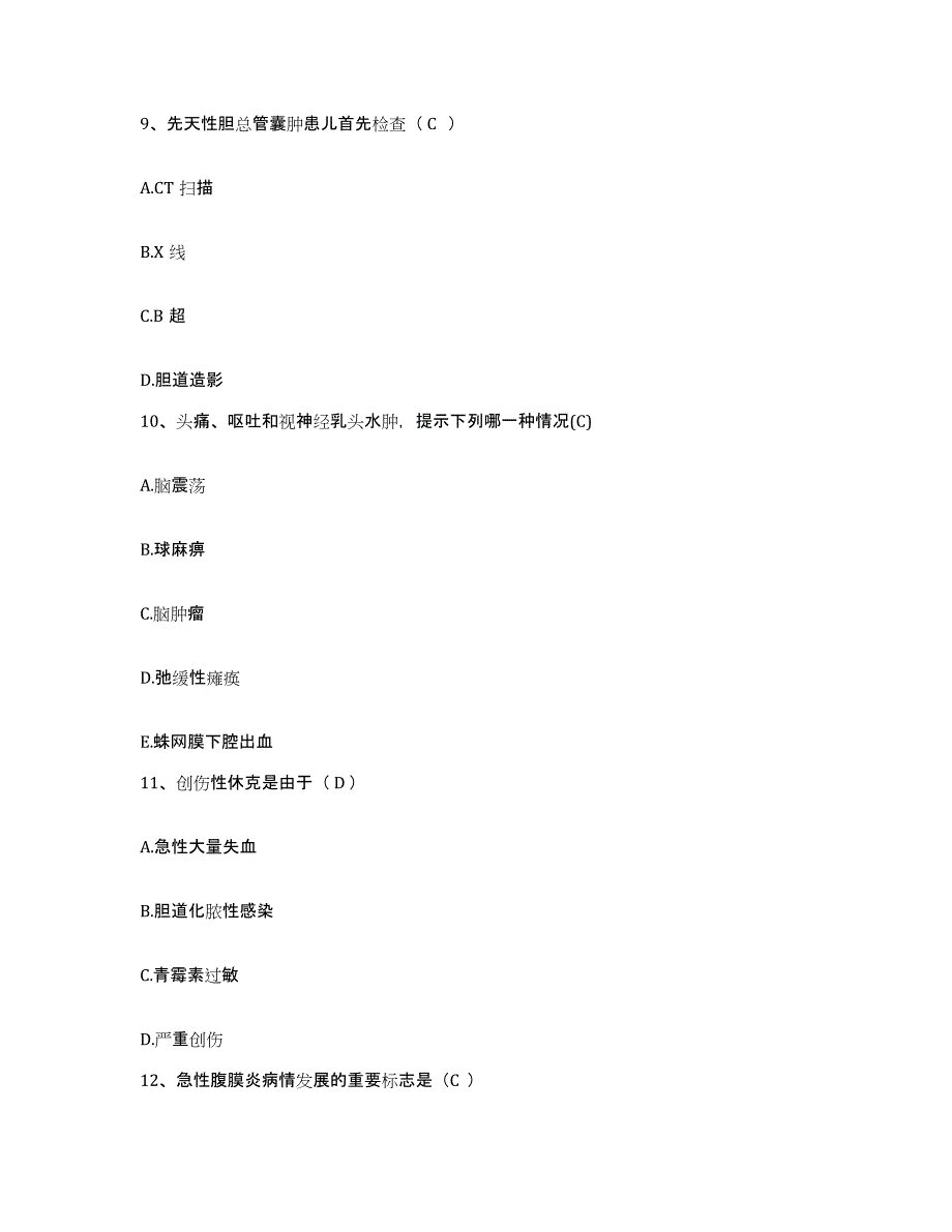 2021-2022年度陕西省西安市创伤医院护士招聘自我提分评估(附答案)_第3页