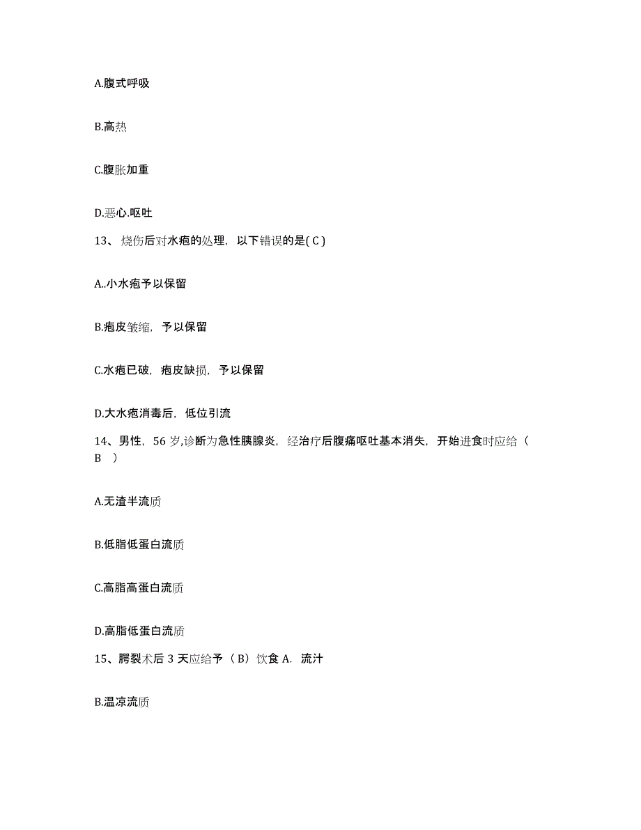 2021-2022年度陕西省西安市创伤医院护士招聘自我提分评估(附答案)_第4页