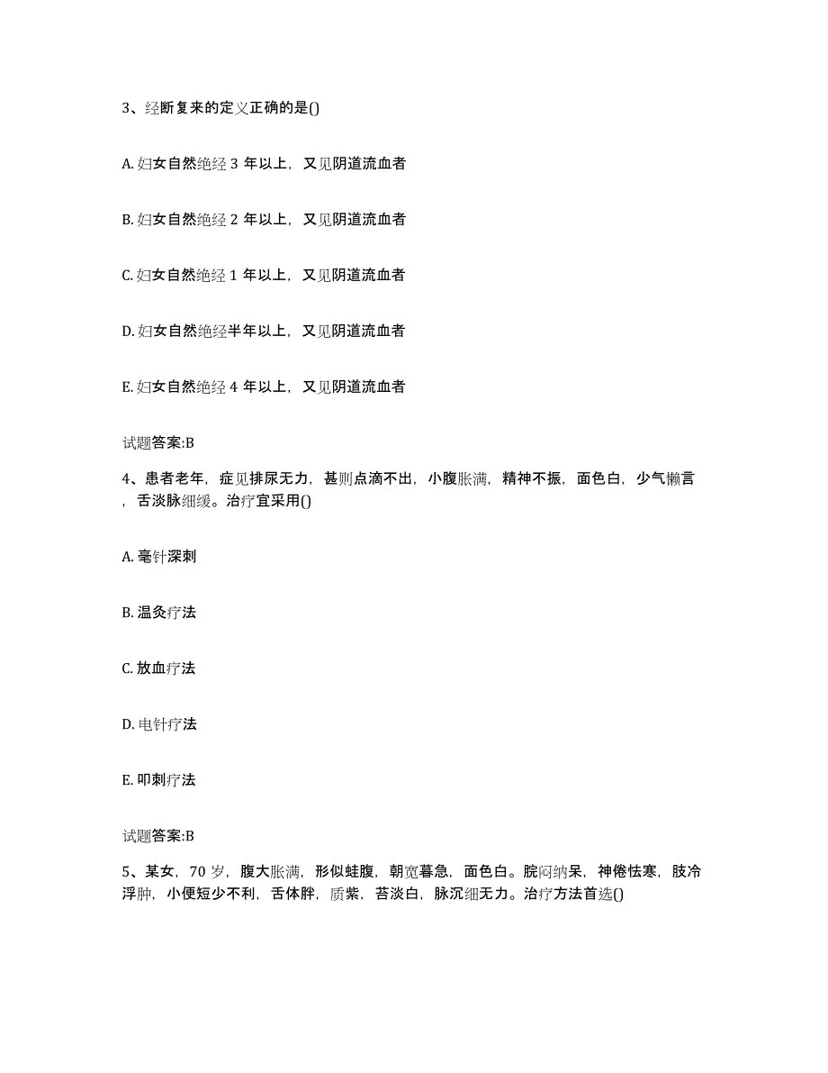 2023年度广东省珠海市香洲区乡镇中医执业助理医师考试之中医临床医学通关试题库(有答案)_第2页