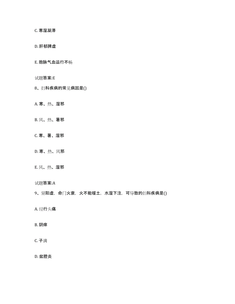 2023年度广东省珠海市香洲区乡镇中医执业助理医师考试之中医临床医学通关试题库(有答案)_第4页