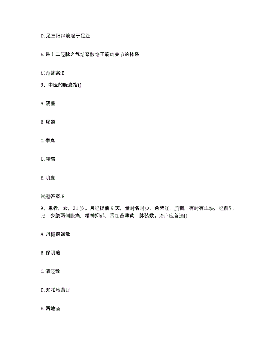 2023年度广东省汕头市金平区乡镇中医执业助理医师考试之中医临床医学题库综合试卷B卷附答案_第4页