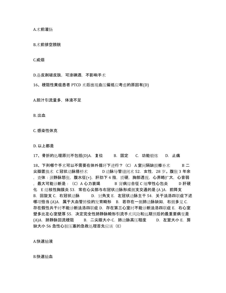 2021-2022年度青海省化隆县藏医院护士招聘全真模拟考试试卷A卷含答案_第5页