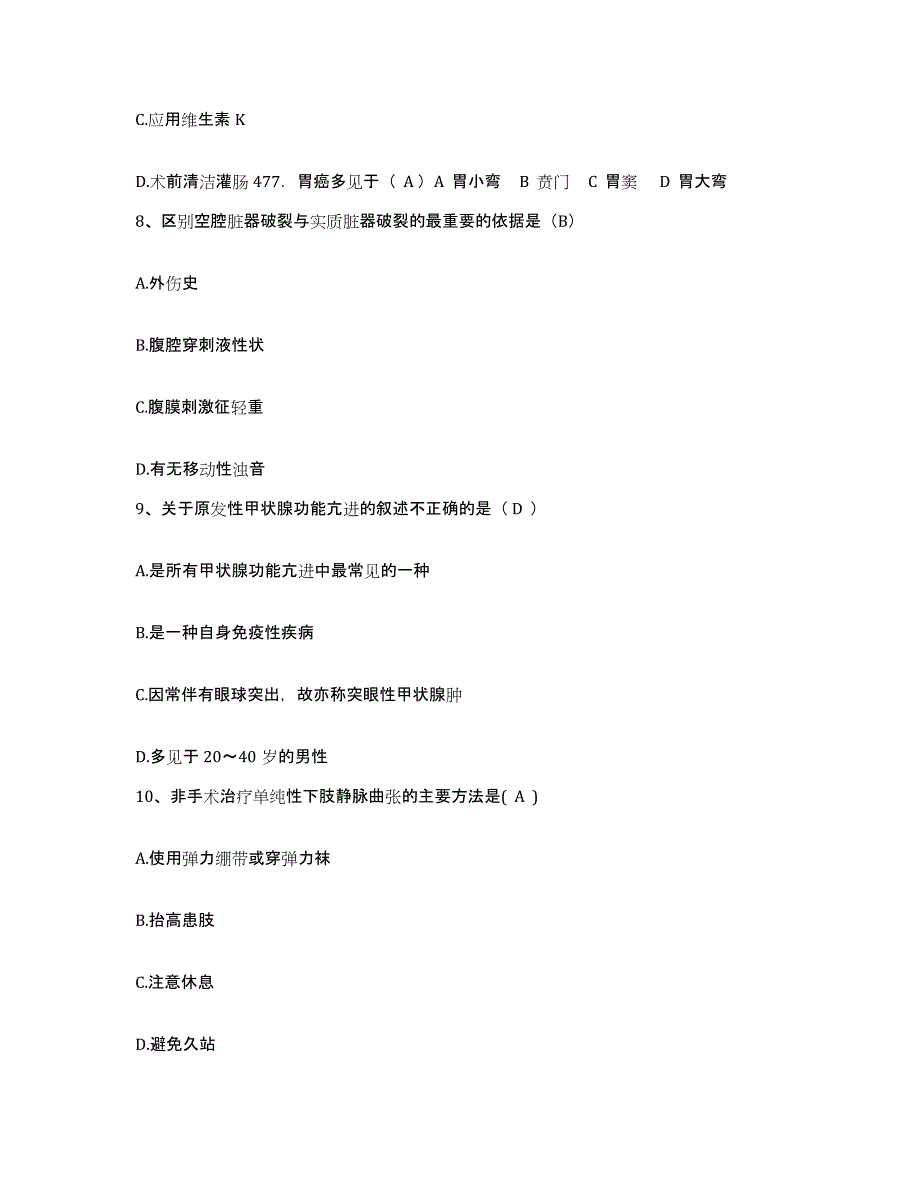 2021-2022年度陕西省三原县乾兴集团骨伤医院护士招聘高分通关题型题库附解析答案_第3页