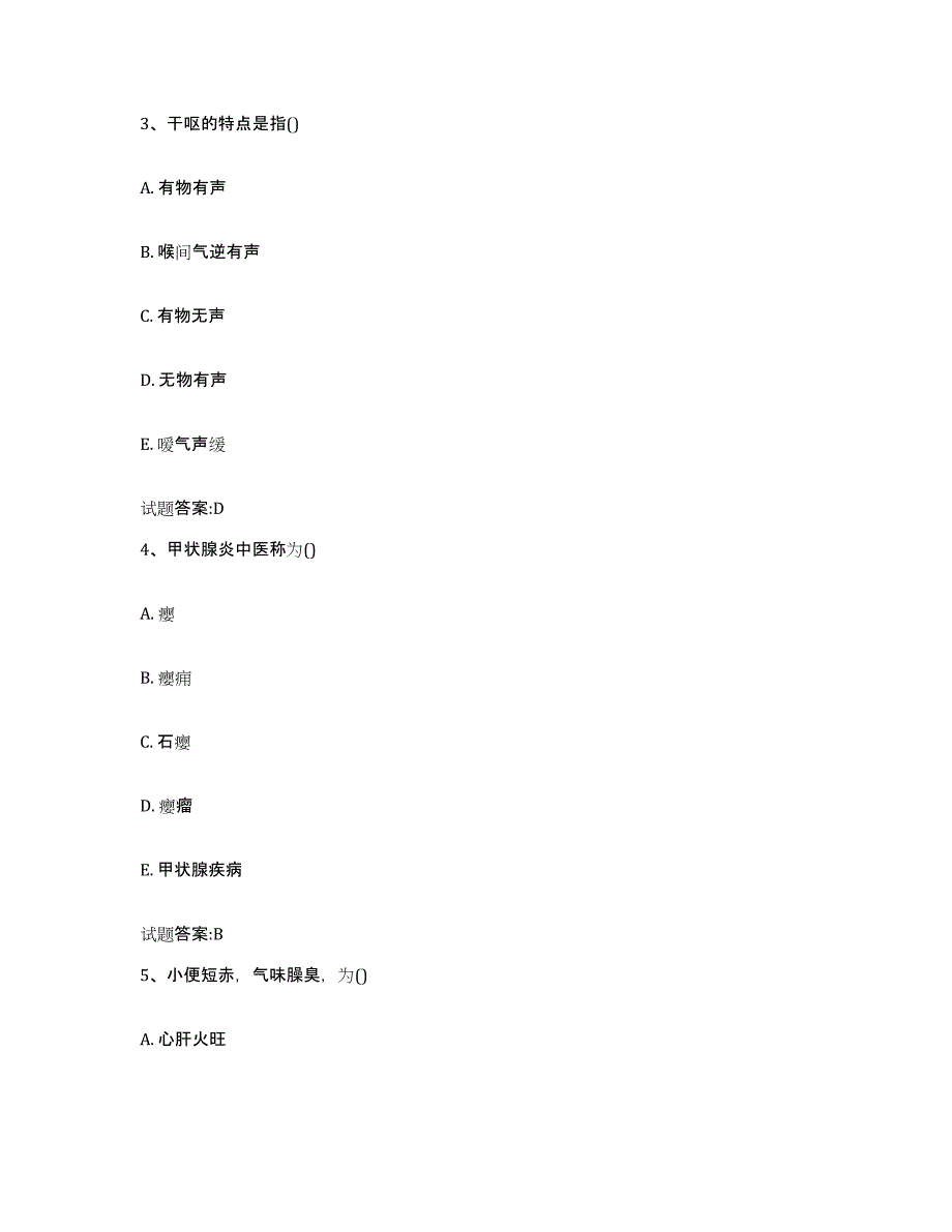 2023年度广东省汕头市潮南区乡镇中医执业助理医师考试之中医临床医学自测提分题库加答案_第2页