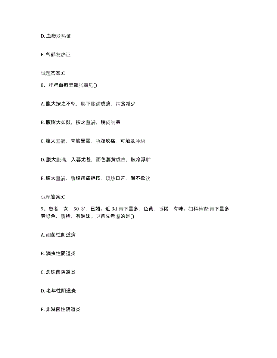 2023年度广东省汕头市潮南区乡镇中医执业助理医师考试之中医临床医学自测提分题库加答案_第4页