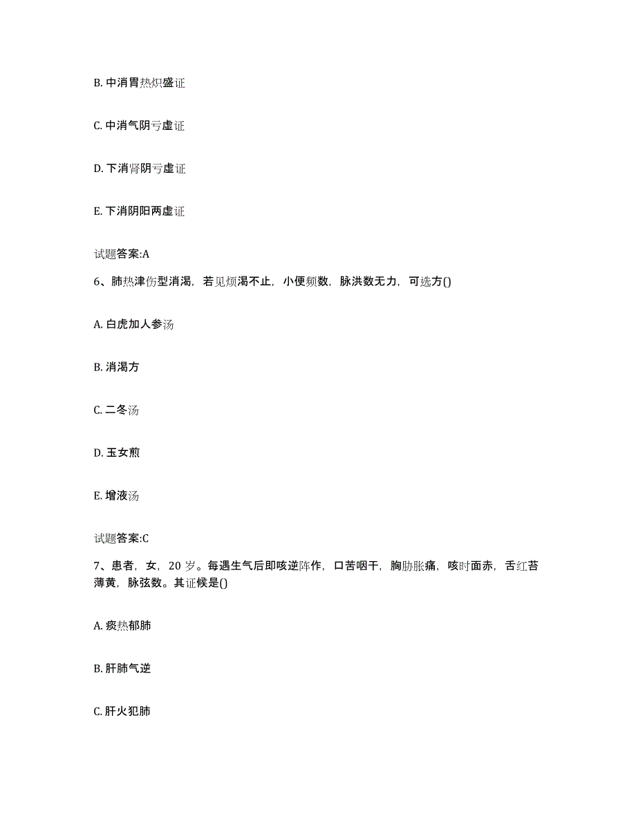 2023年度广西壮族自治区桂林市龙胜各族自治县乡镇中医执业助理医师考试之中医临床医学题库与答案_第3页