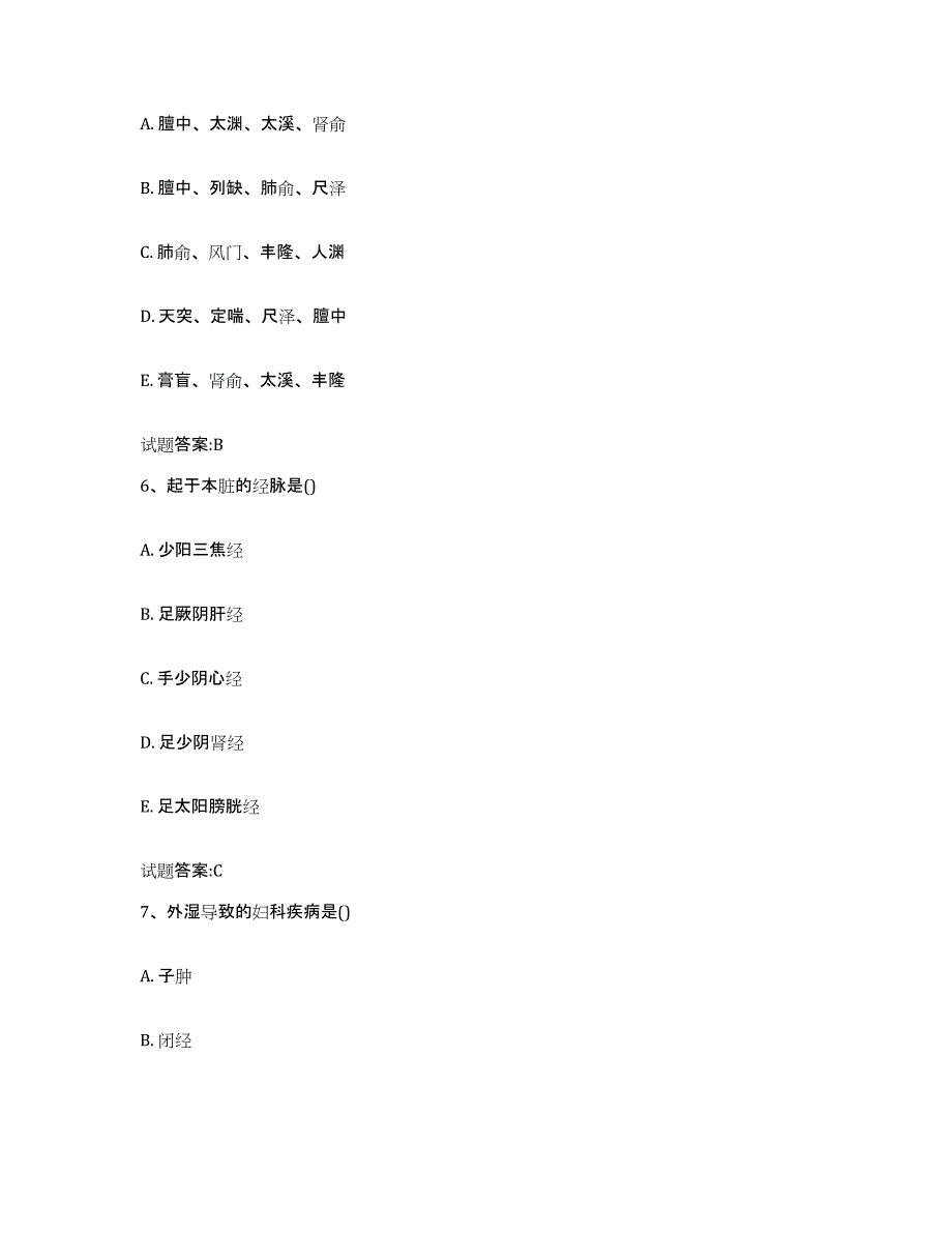 2023年度广东省梅州市兴宁市乡镇中医执业助理医师考试之中医临床医学自我检测试卷B卷附答案_第3页